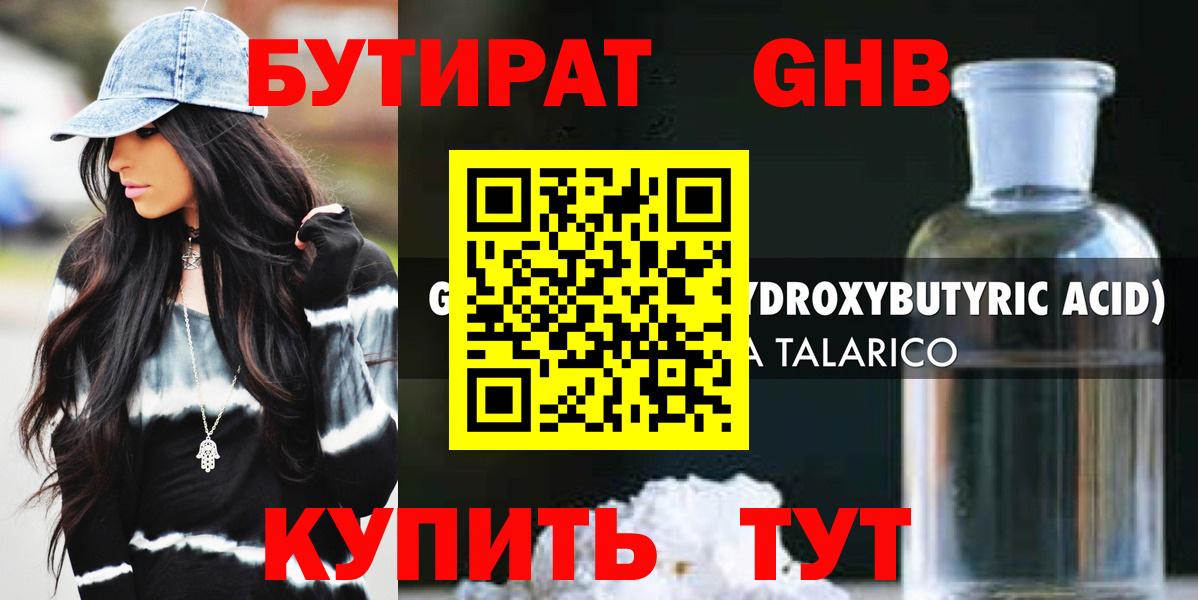 БУТИРАТ бутандиол Прохладный