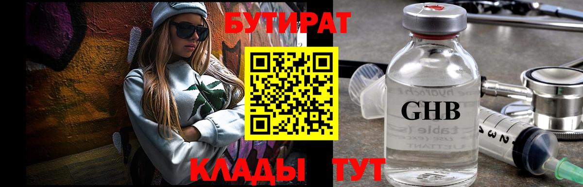 Прохладный  Бутират 99%  Бутират  Вход с VPN 