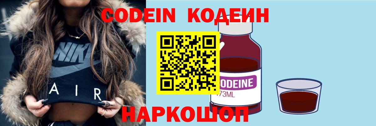 Кодеиновый сироп Lean Purple Drank  Вход с VPN  Прохладный  Codein напиток Lean (лин) 