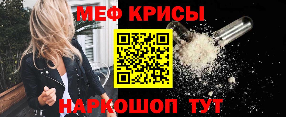 Меф мяу мяу мука Прохладный